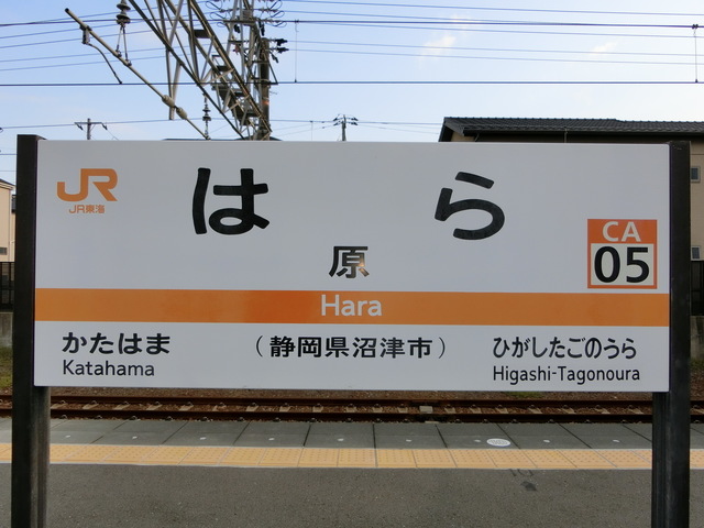 原駅: 駅名標の世界