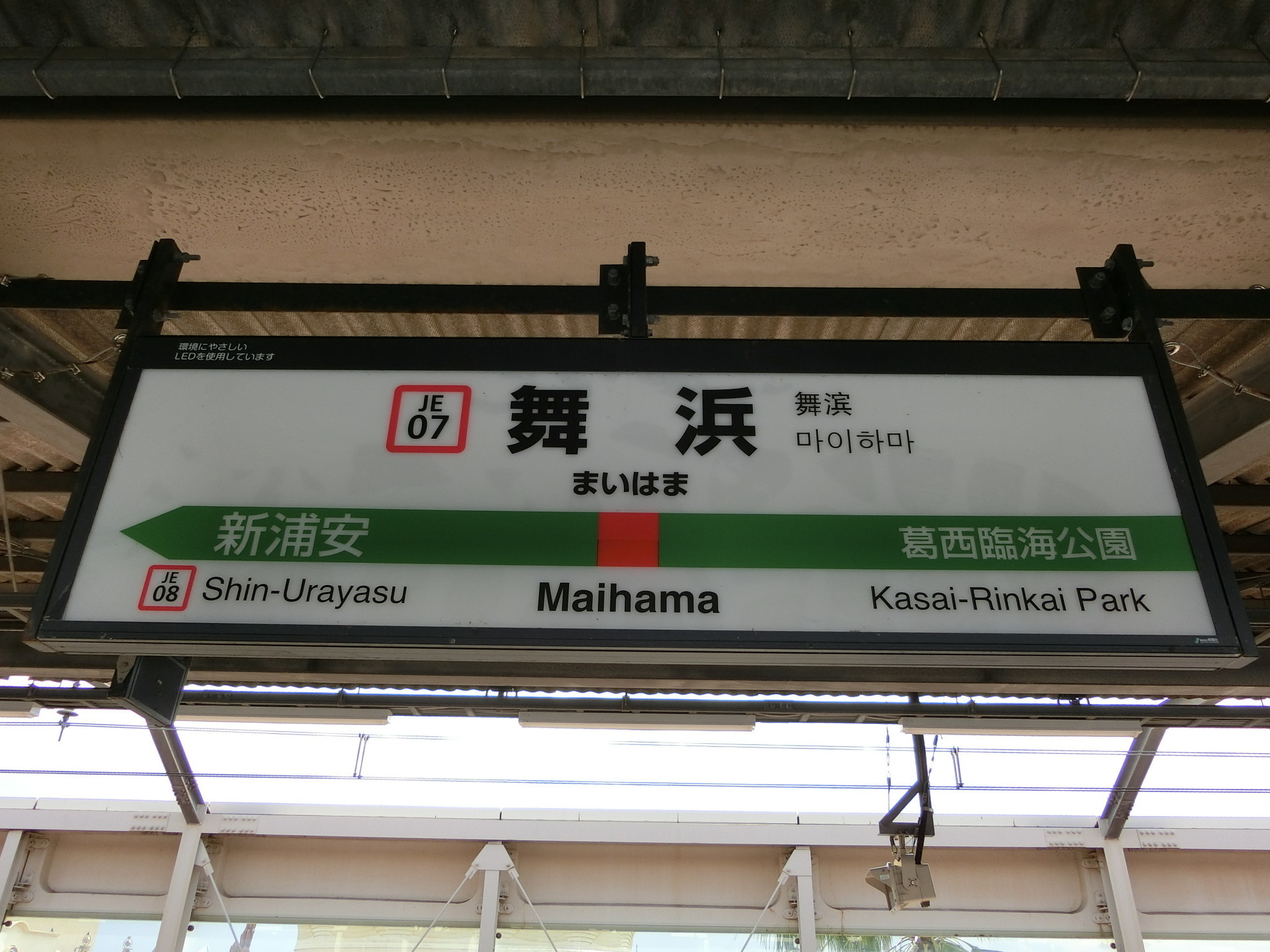 File:鳥取駅4番線駅名標.JPG - Wikimedia Commons