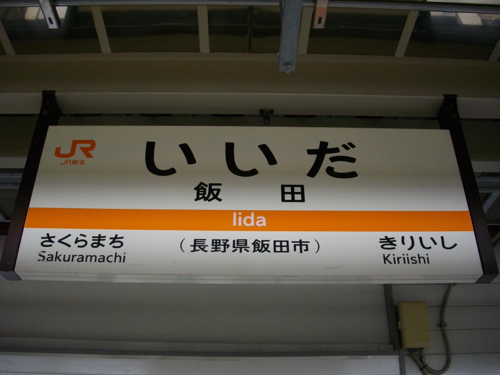 激レア!!道路標識【善光寺】【飯田駅】