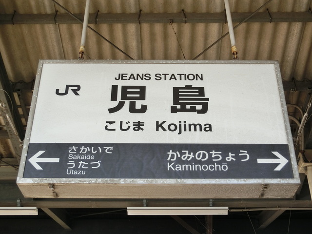白山駅: 駅名標の世界